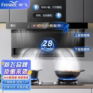 顶 48小时发货 新飞7字型油烟机大吸力家用厨房变频增压壁挂式