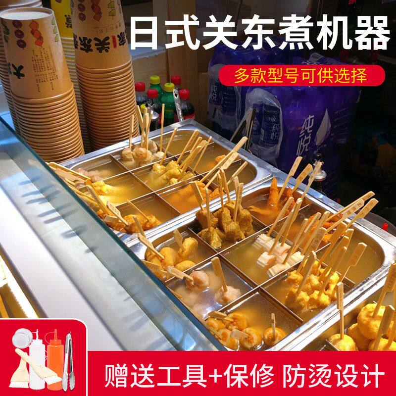 君凌关东煮机器商用电热串串香锅麻辣烫煮面锅鱼蛋机丸子小吃设备