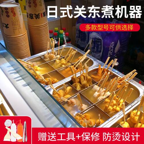 君凌关东煮机器商用电热