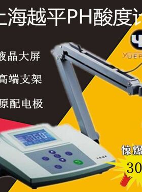 越平大屏酸度计PH计测定仪酸碱度检测PHS-25PHS3C3CB电导率仪电极