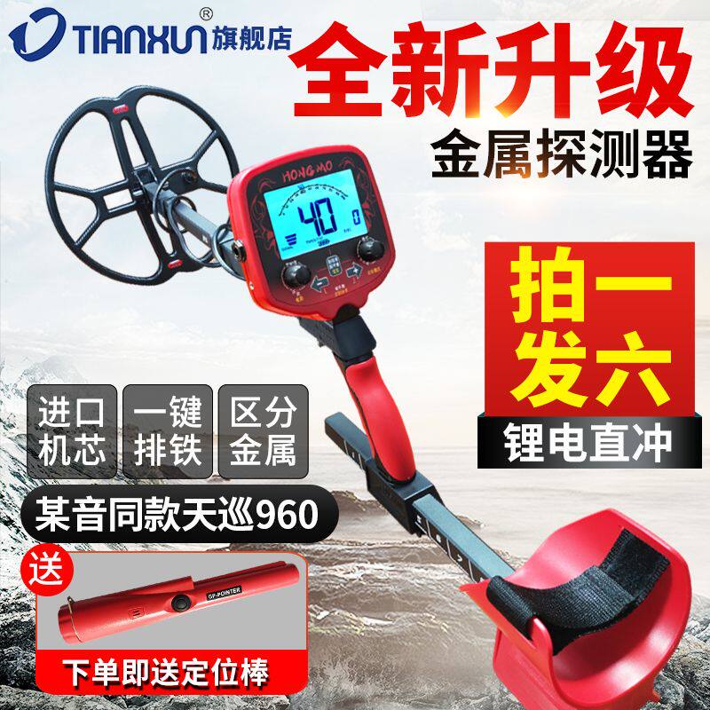 金属探测器高精度探测仪手持式地下寻宝考古户外探宝仪器可视金矿