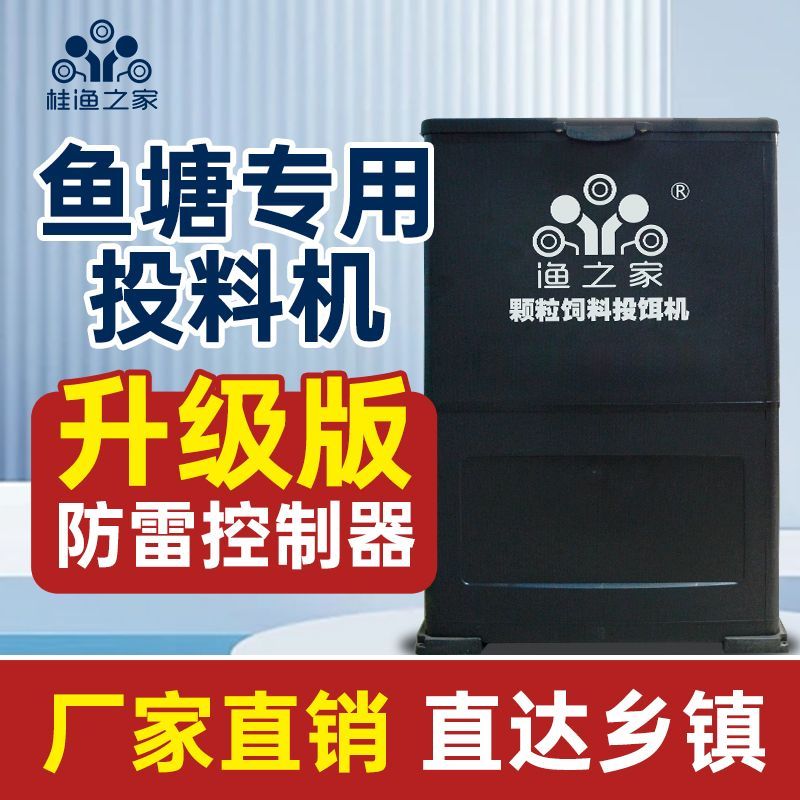 2包料投料机新款水产养殖鱼塘大容量饲料颗粒投喂机鱼池塘专用