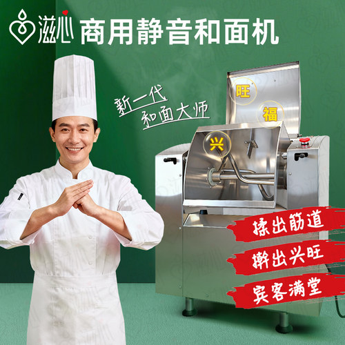 滋心不锈钢静音和面机商用