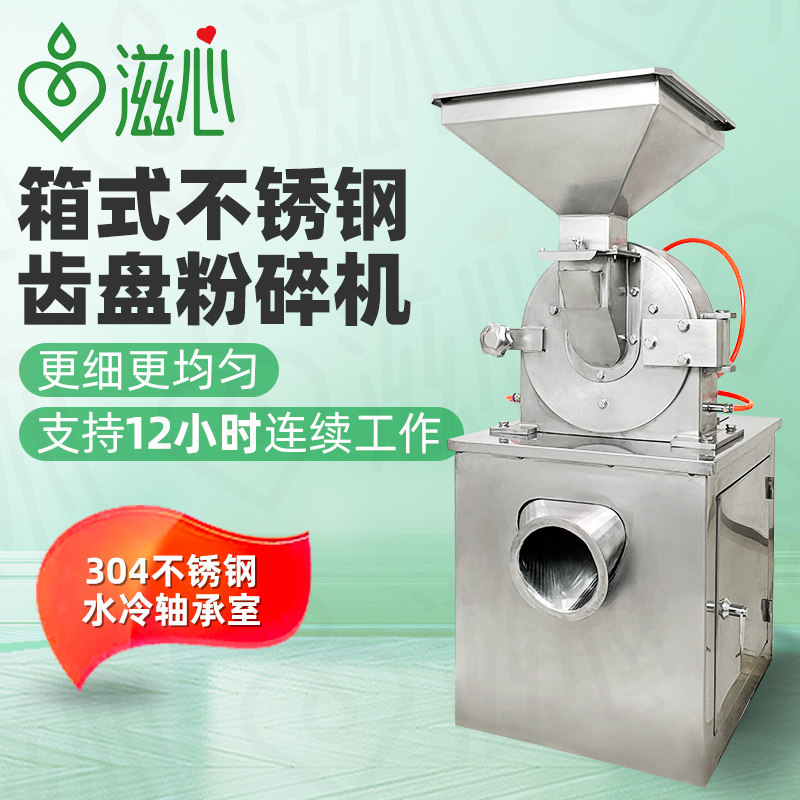 滋心不锈钢粉碎机商用食品调料白糖味精中草药齿盘磨粉无尘打粉机