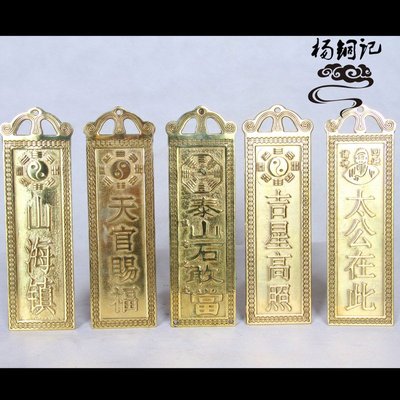 杨铜记 铜牌子泰山石敢当铜牌 太公在此 吉星高照挂件 厂家