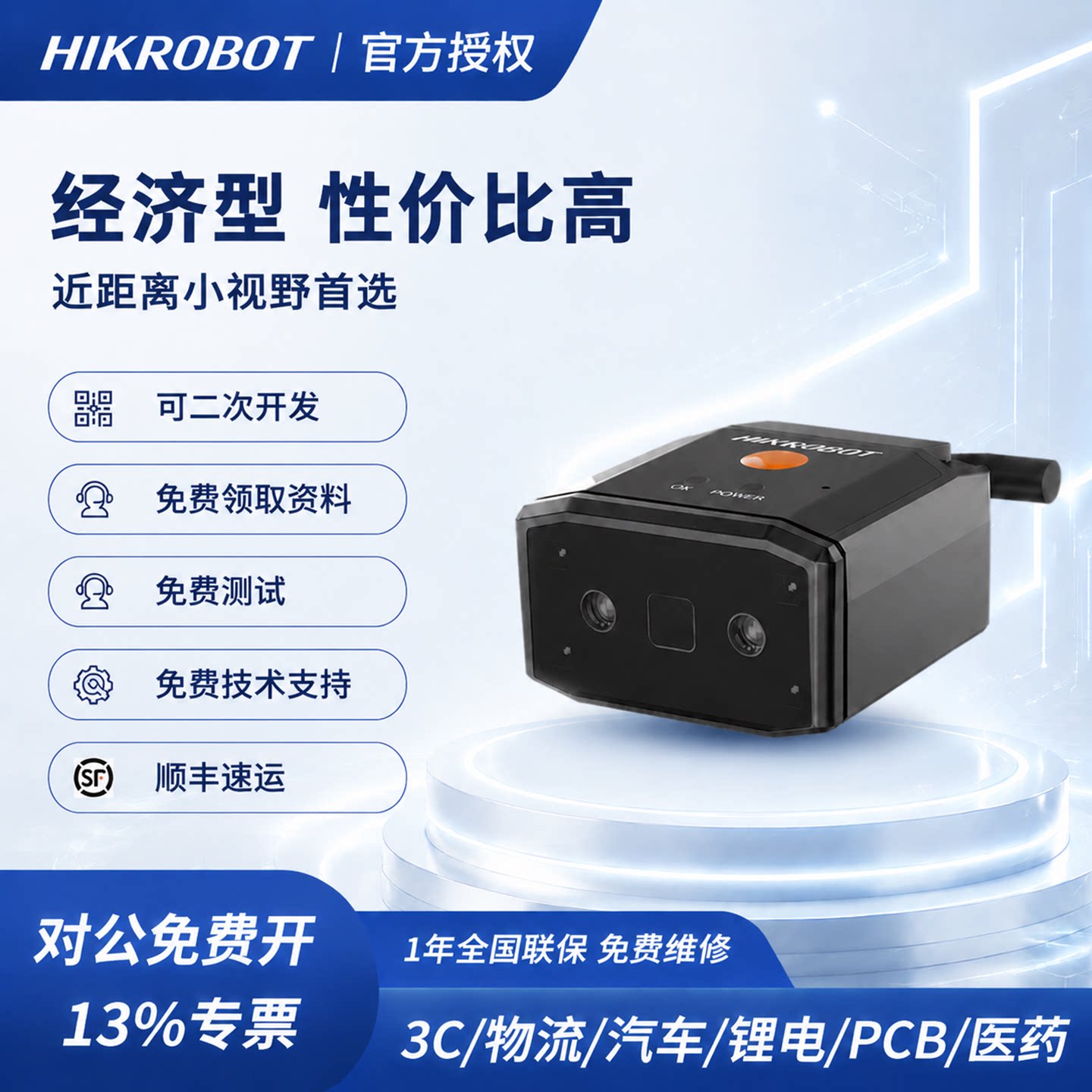海康威视工业扫码枪条码扫描器条码二维码识别mv-id2000免费测试
