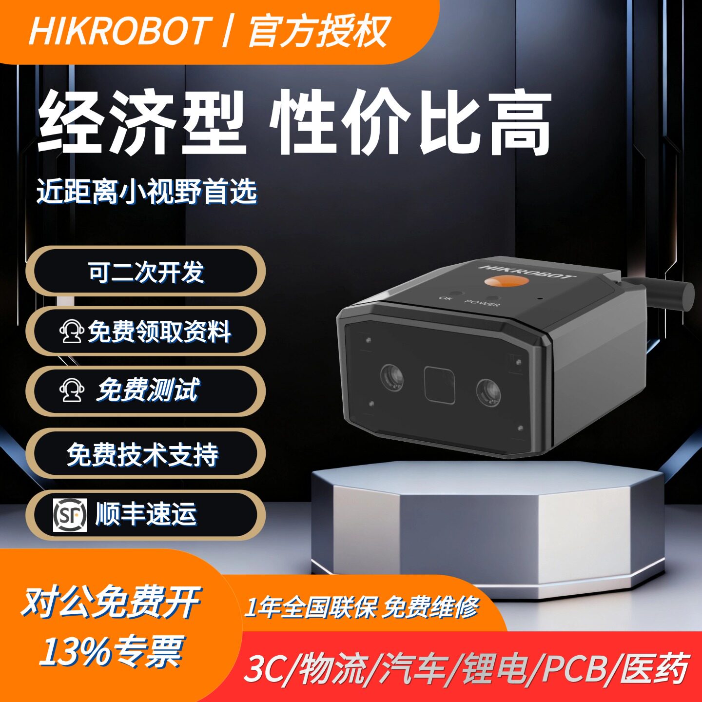 海康机器人工业固定读码器扫码枪扫描器条码二维码识别HY-ID2136H