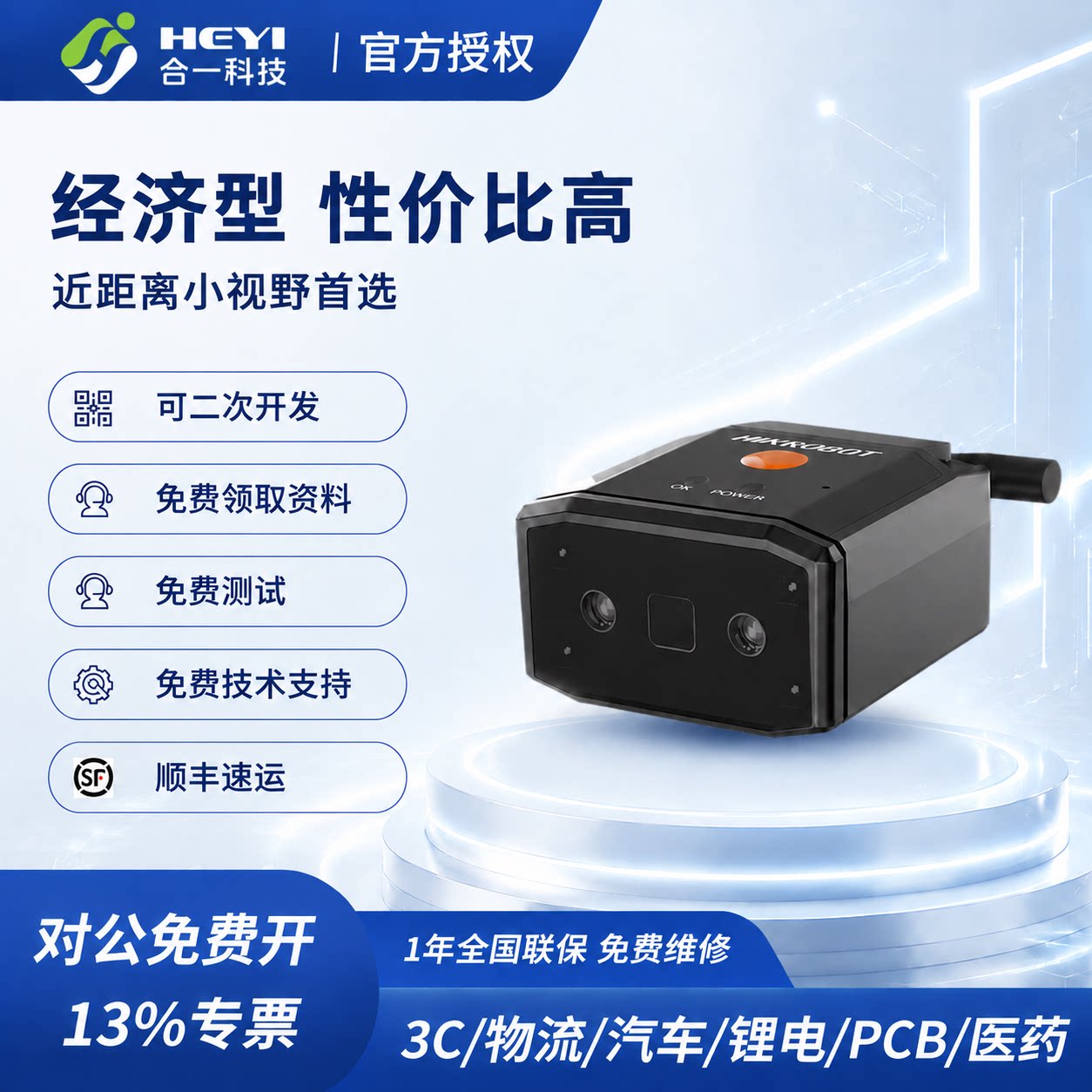 合一科技工业读码器条码扫码枪条码二维码识别免费测试HN-SR130W