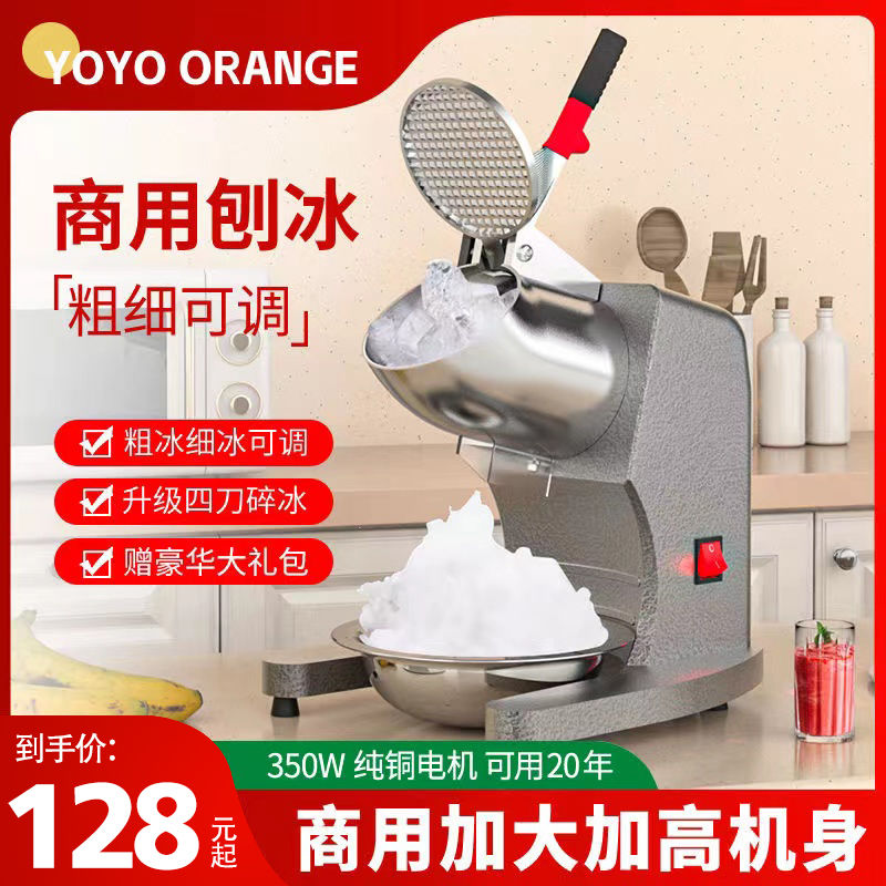 碎冰机商用摆摊家用小型刨冰机全自动奶茶店冰沙机绵绵冰机破冰机