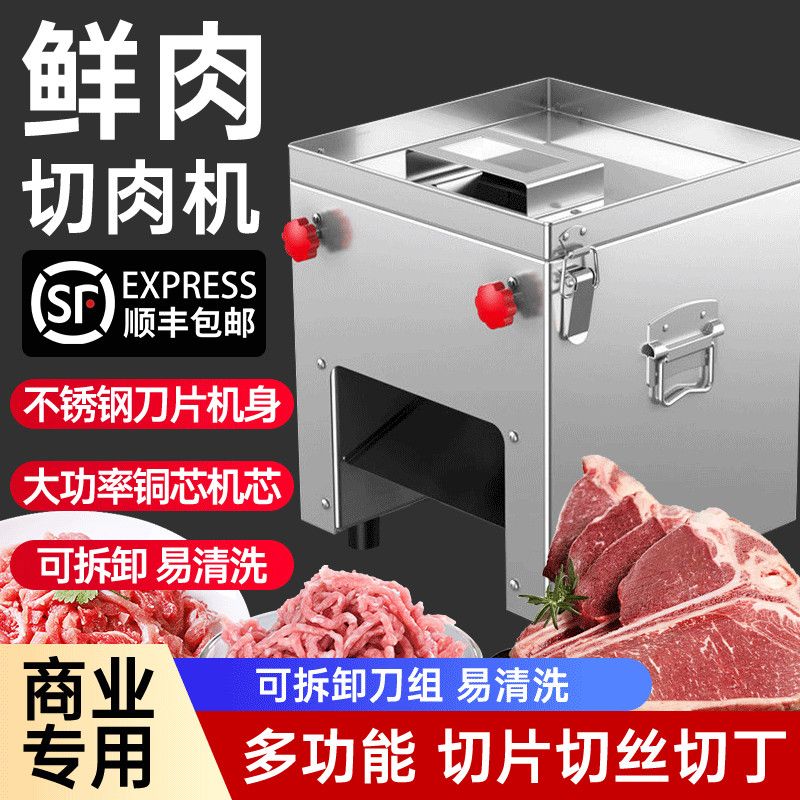 切肉机商用电动切丝切块切肉片家用小型全自动大功率不锈钢切片机