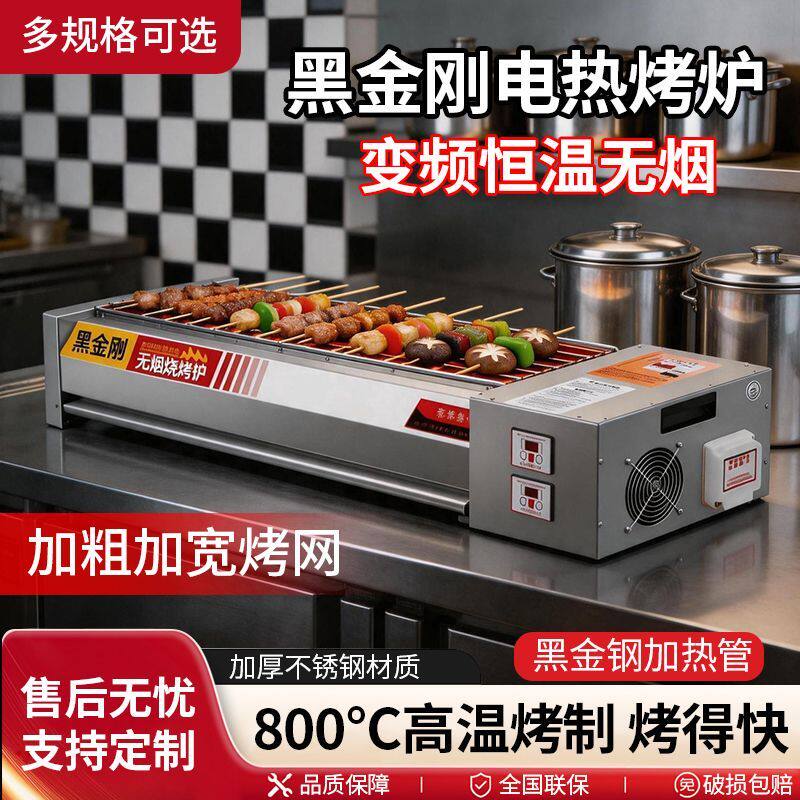 黑金刚电烧烤炉商用无烟