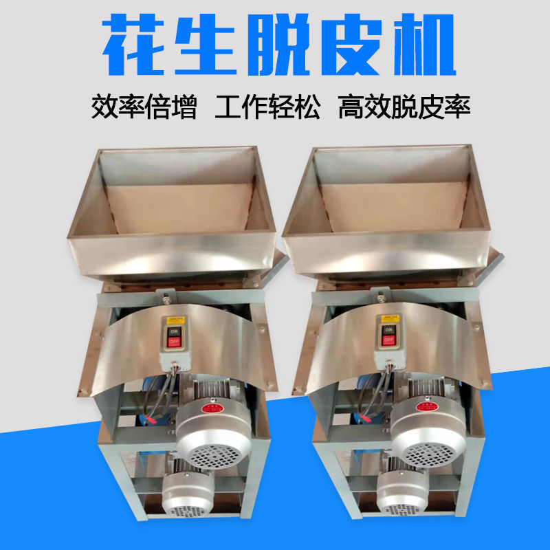 花生米去皮机小型脱家用