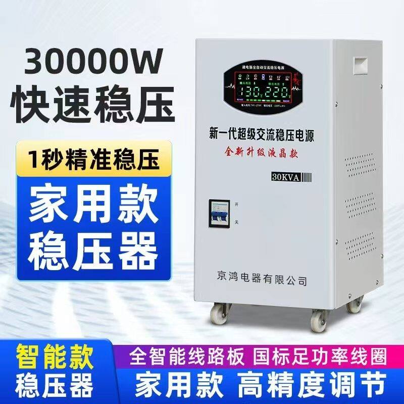 稳压器220v家用3W大功率