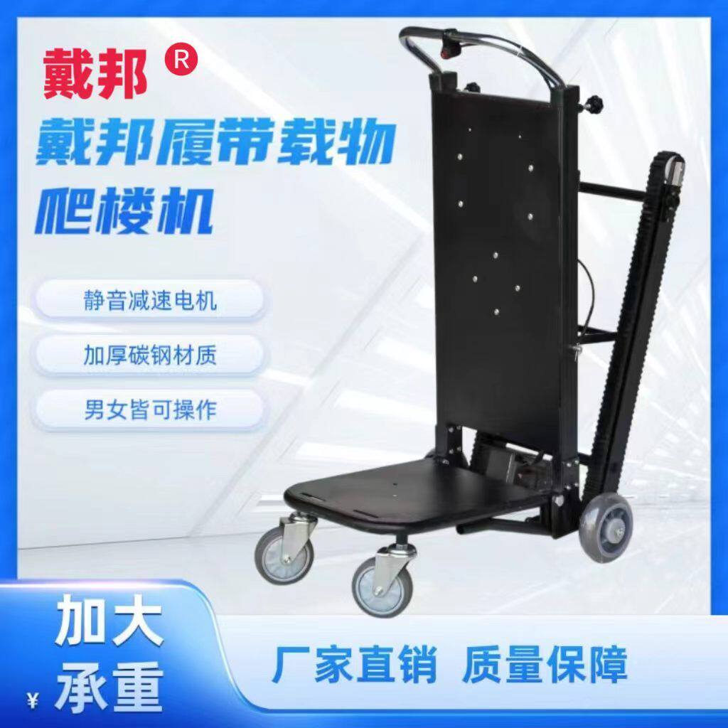 电动履带式爬楼机搬运车
