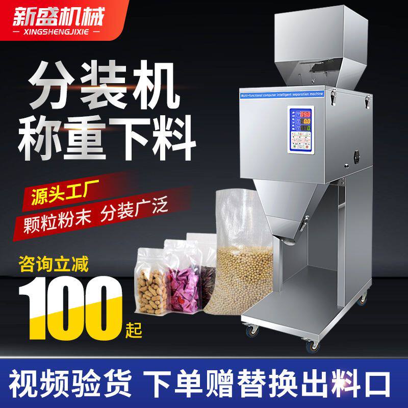 全自动大容量称重分装机 颗粒粉末大米杂粮坚果食品定量灌装机