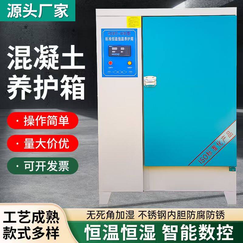 混凝土试块标养箱养护准