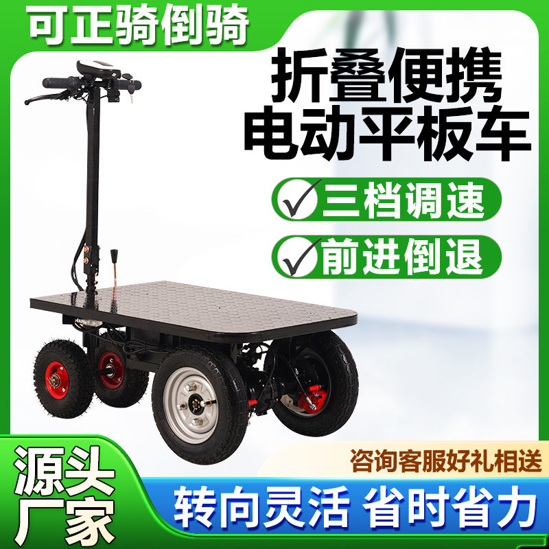 倒骑驴电动手推车平板车