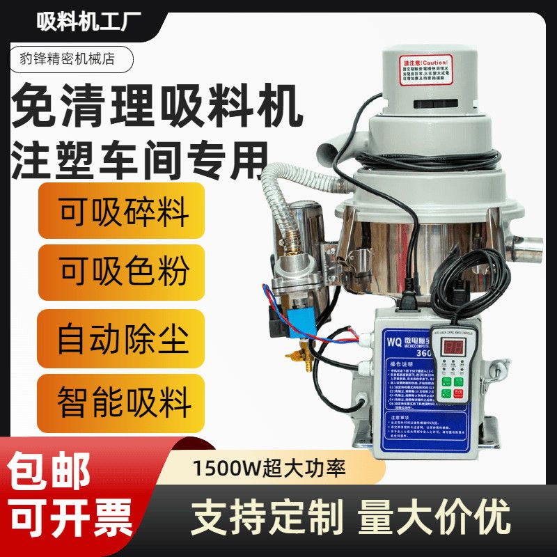 360G免清理全自动吸料机