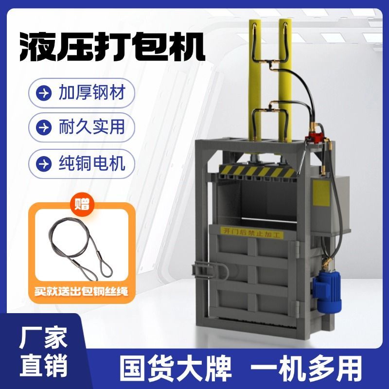 立式液压打包机编织袋易拉罐塑料瓶废品边角料金属压缩压块打捆机