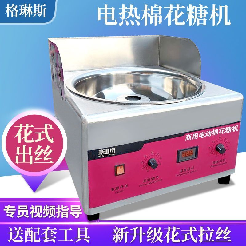 商用电动花式棉花糖机彩色棉花糖机器小本创业设备燃气流动