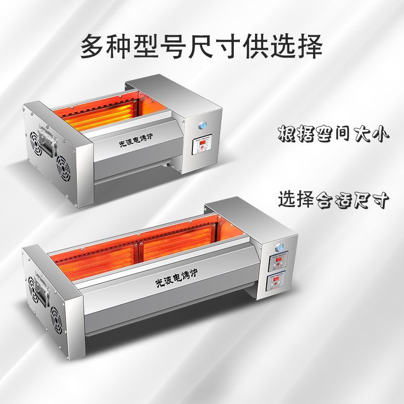 光波无烟速热侧火烧烤炉