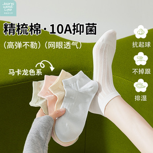 抗菌防臭网眼透气中筒袜 纯棉袜子女短袜夏2025新款 真维斯life