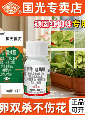 国光阿维噻螨酮红蜘蛛专用杀虫剂