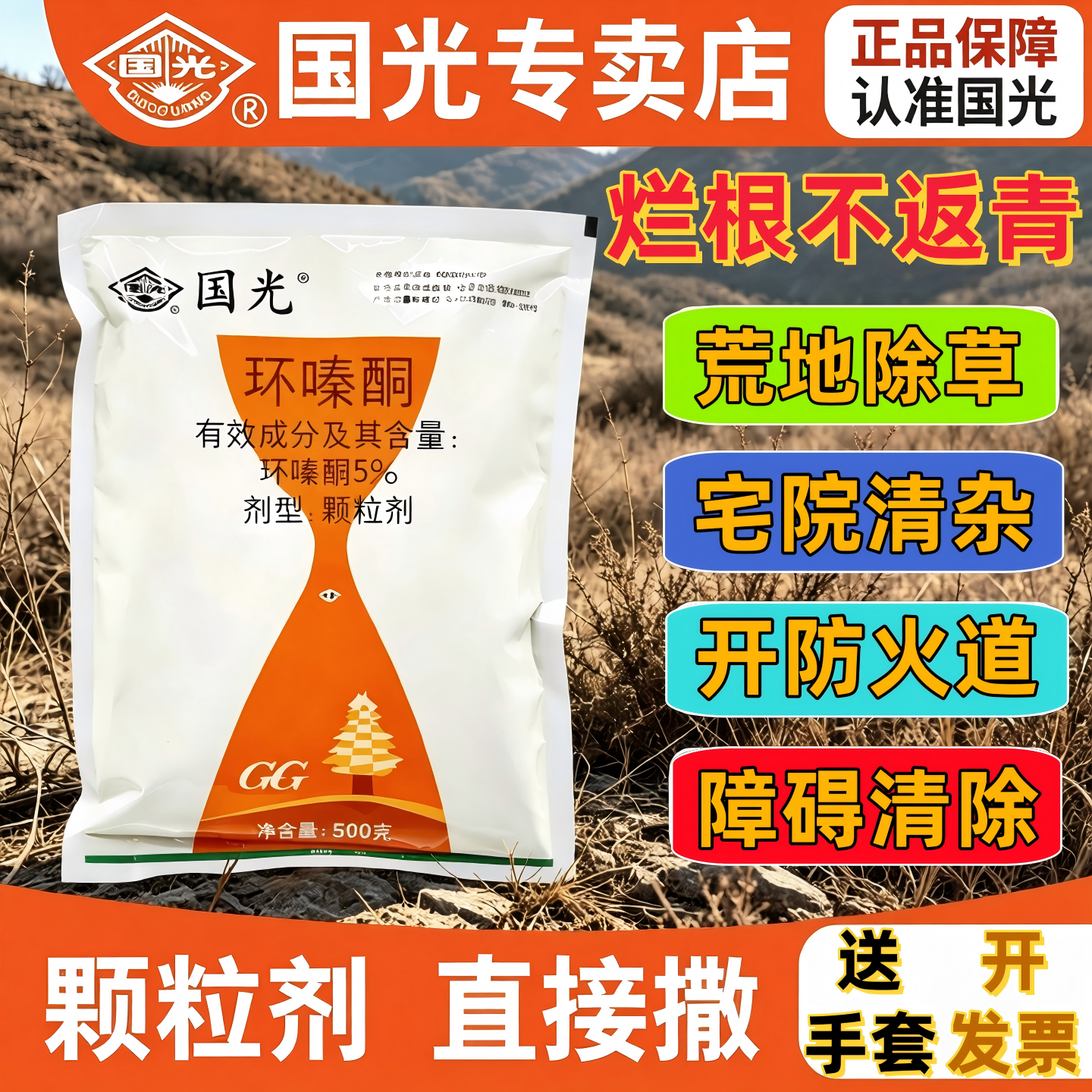 国光环嗪酮除草剂杀灭杂草烂根剂正品粉芦苇专用铁路庭院开荒农药