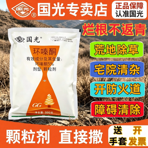 国光环嗪酮除草烂根剂撒施颗粒型