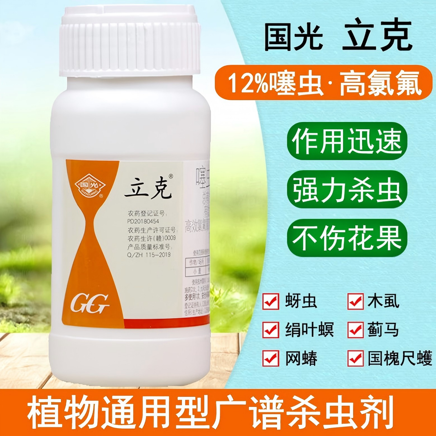 国光立克噻虫嗪高效氯氰氟菊酯蚜虫白粉虱专用正品农药杀虫剂果树
