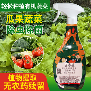 国光苦参碱生物农药蔬菜青虫蚜虫红蜘蛛杀虫杀菌剂除虫治病无农残