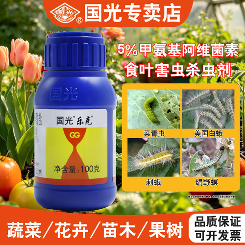 国光乐克阿维菌素红蜘蛛杀虫剂