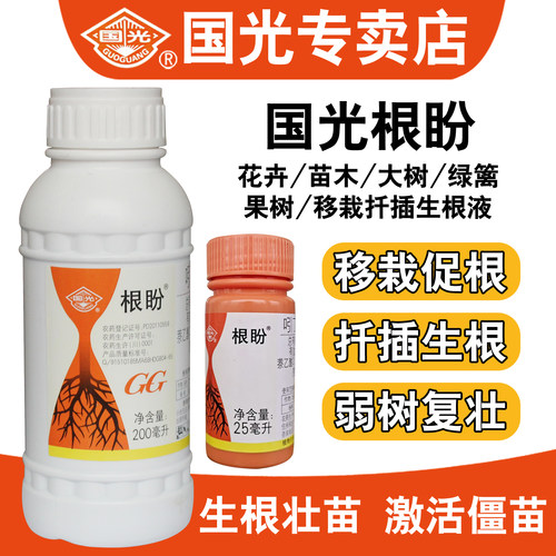 国光根盼植物扦插移栽专用生根液