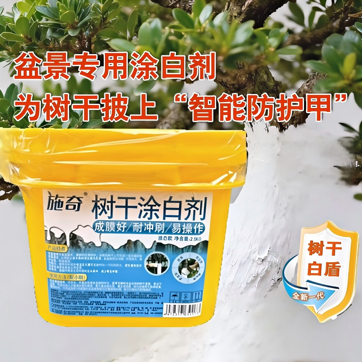 国光新型树木涂白剂果树防虫防冻图片