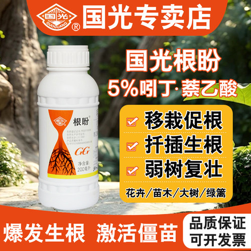 国光根盼生根剂植物通用扦插移栽