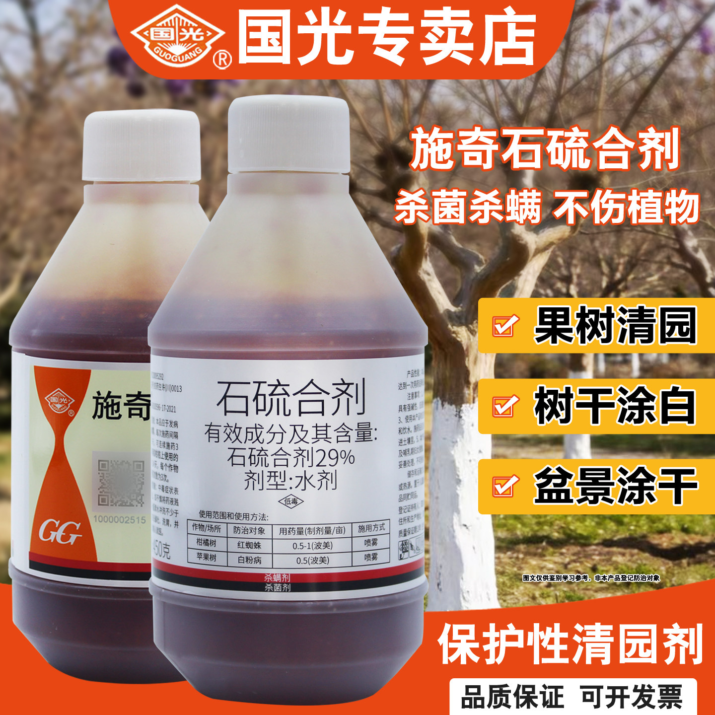 国光石硫合剂石硫石合剂清园农药果树专用杀菌剂石榴合剂水涂白剂,农用物资,杀菌剂,淘宝优惠券,粉丝福利购,淘宝优惠卷