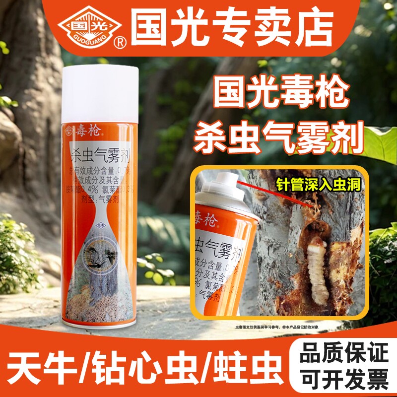 国光毒枪植物杀虫剂果树杀虫专用药天牛幼虫树洞虫钻心虫农药大全