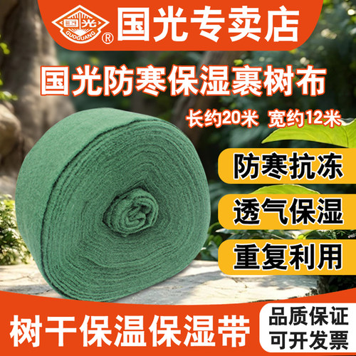 国光树木树干防风保温保湿防寒布