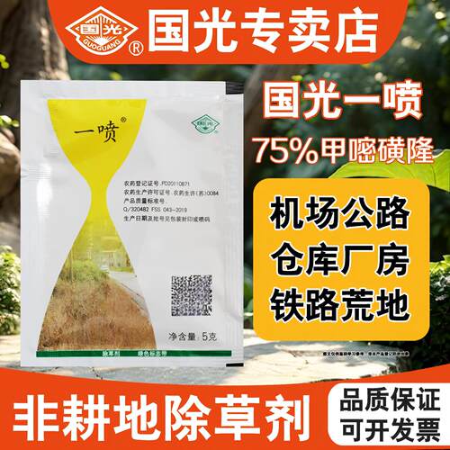 国光一喷除草剂荒地杂草杂灌烂根
