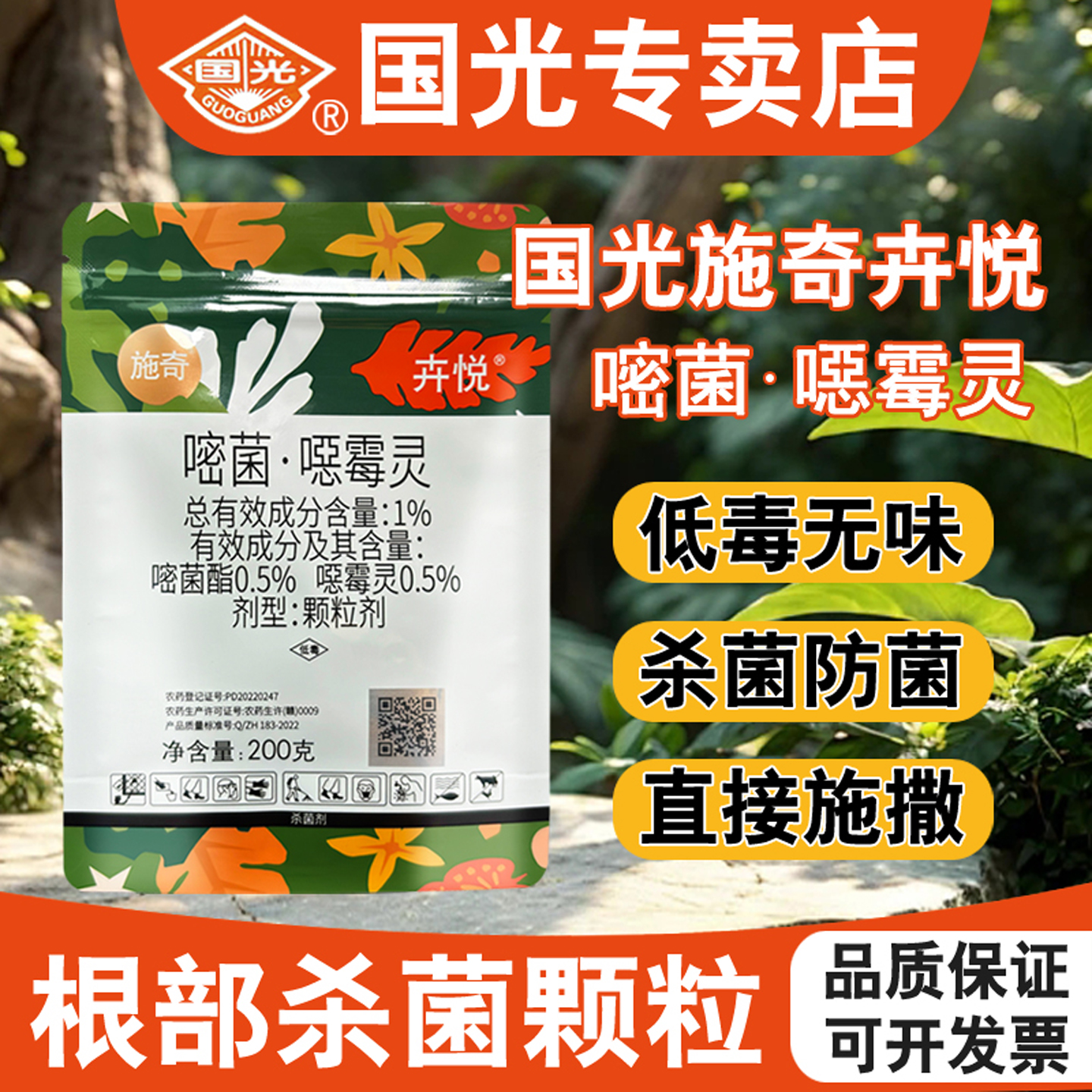 植物黑杆烂根杀菌剂撒施型颗粒