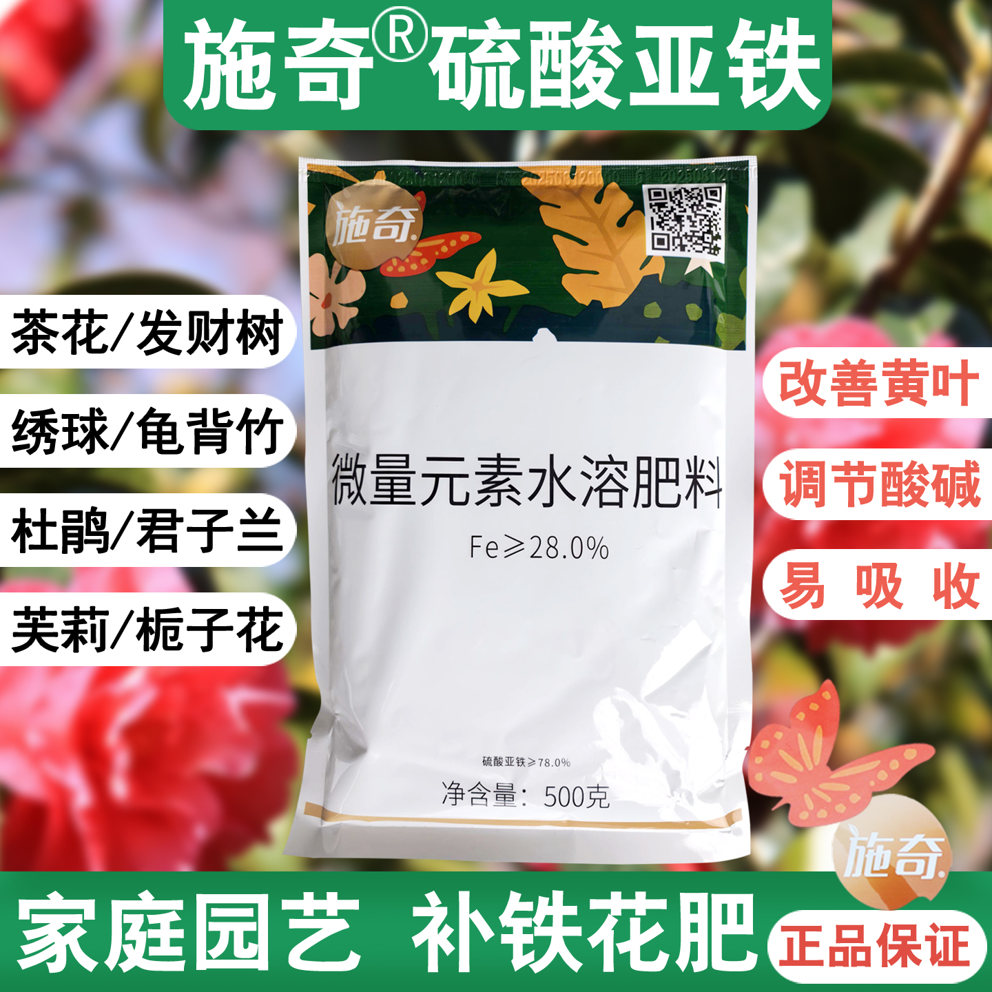 国光施奇硫酸亚铁肥料花卉专用水溶肥叶面肥果树栀子花用酸性粉末