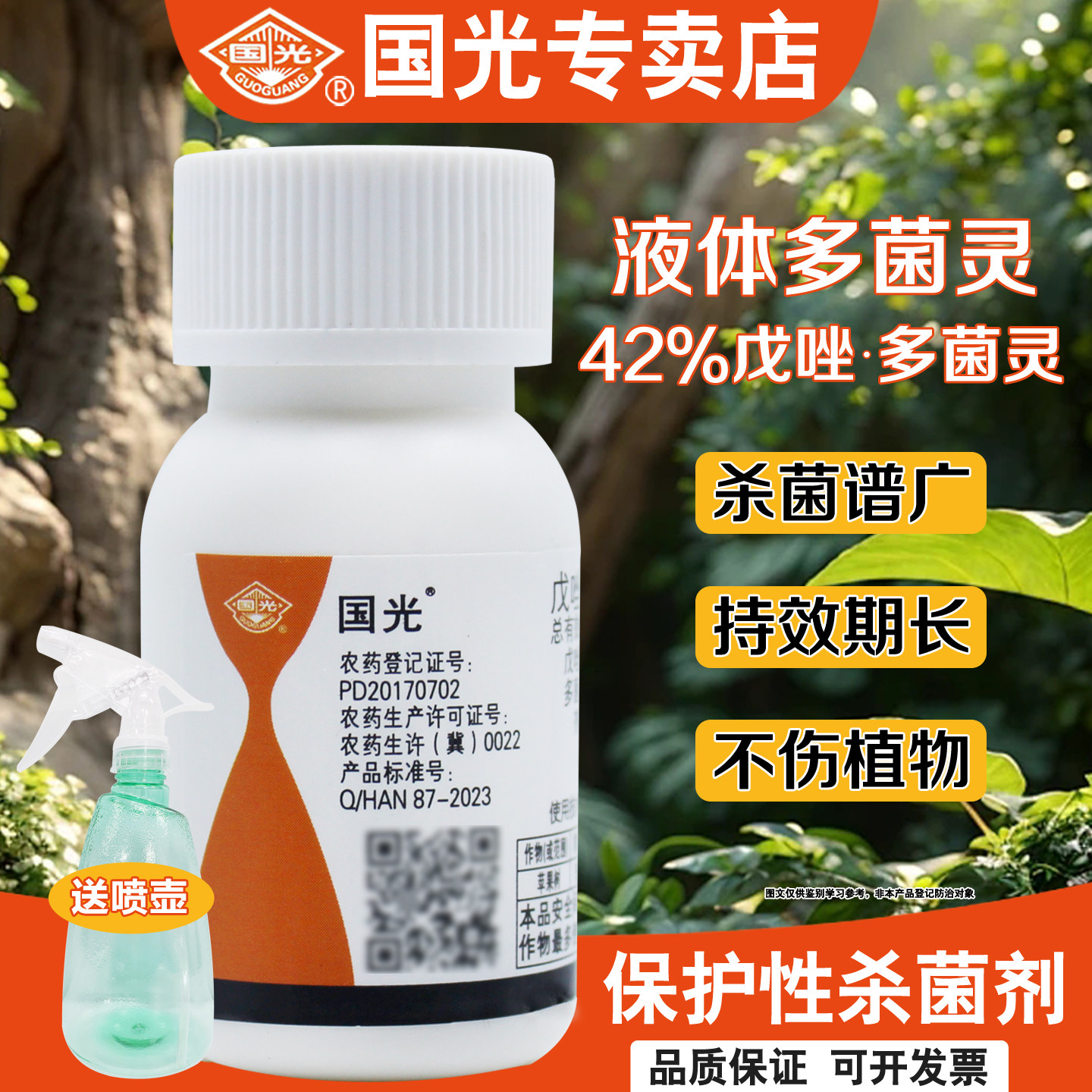 国光戊唑醇多菌灵杀菌剂花卉植物通用白粉病专用农药正品土壤溶液,农用物资,杀菌剂,淘宝优惠券,粉丝福利购,淘宝优惠卷