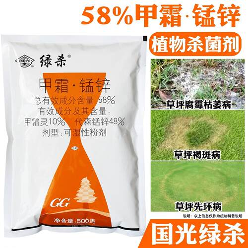 国光绿杀草坪病害专用杀菌剂