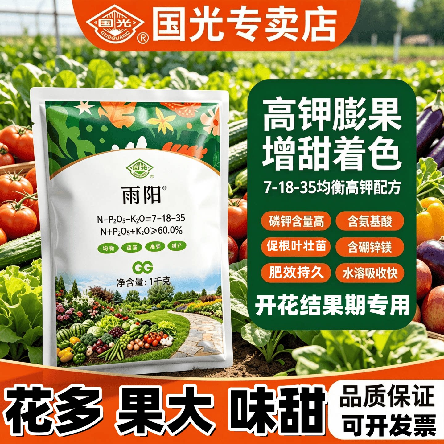 国光雨阳高钾型复合肥料大量元素水溶肥果树花卉种菜氮磷钾叶面肥