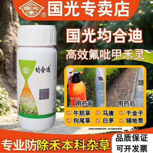 国光均合迪茅草牛筋草烂根除草剂