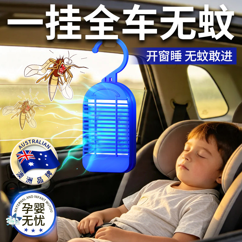 澳洲车载驱蚊神器2026新款车内除虫香薰货车汽车灭蚊车内防蚊叮咬