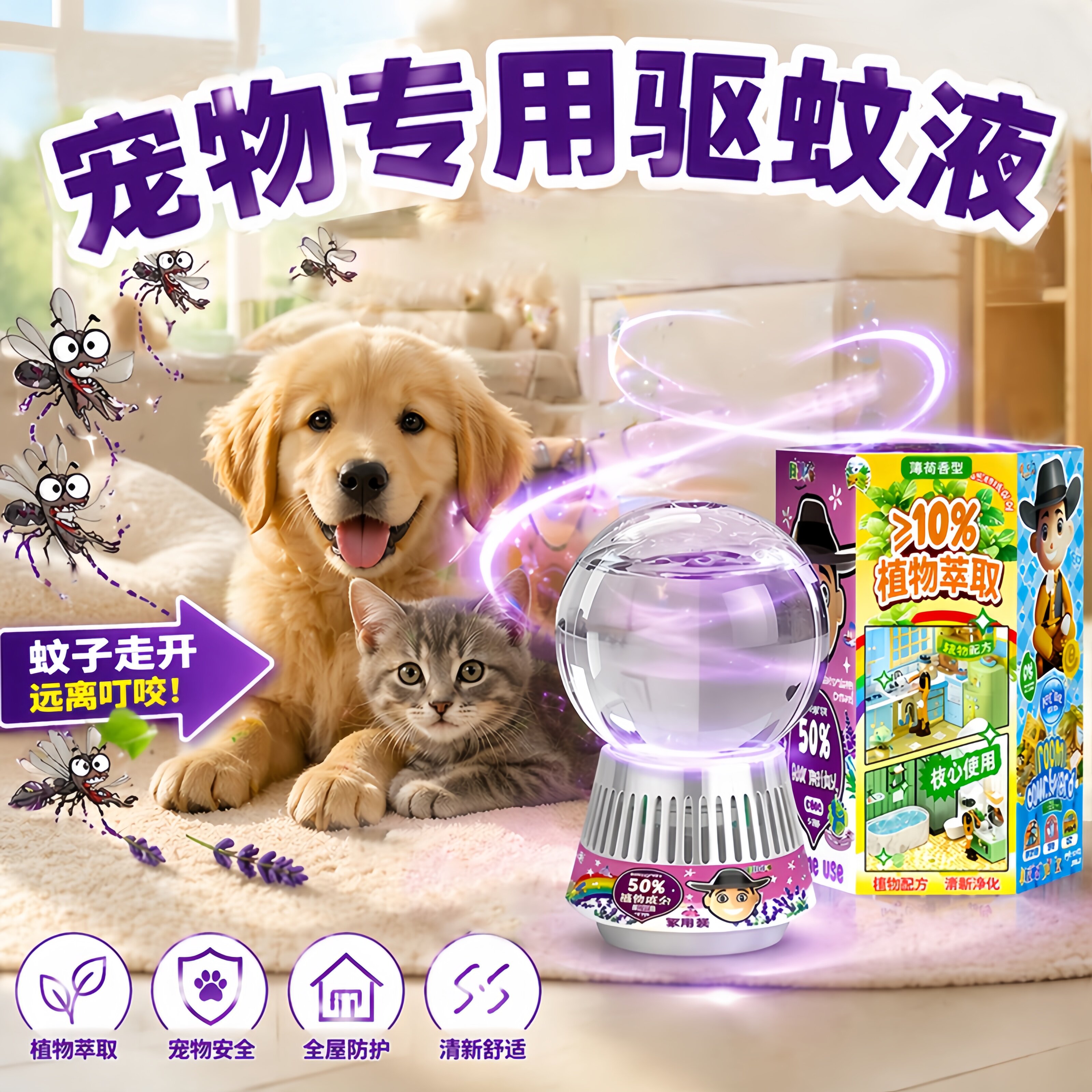 澳洲驱蚊液宠物可用猫猫友好防蚊室内养猫狗家庭不含菊酯驱蚊神器