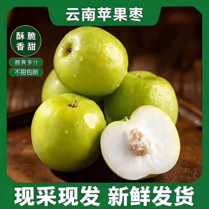 西双版纳苹果枣青枣现摘新鲜脆甜多汁无渣不涩当季送礼时令水果,水产肉类/新鲜蔬果/熟食,枣,淘宝优惠券,粉丝福利购,淘宝优惠卷