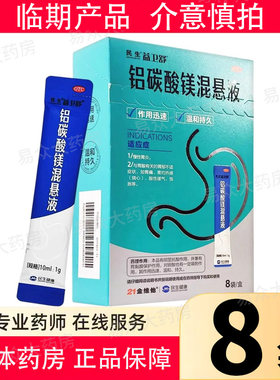 [益卫舒]铝碳酸镁混悬液10%*10ml*8袋/盒