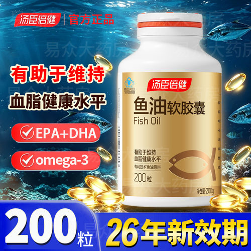 汤臣倍健鱼油软胶囊200粒 【一年以上新效期】药房直发官方正品